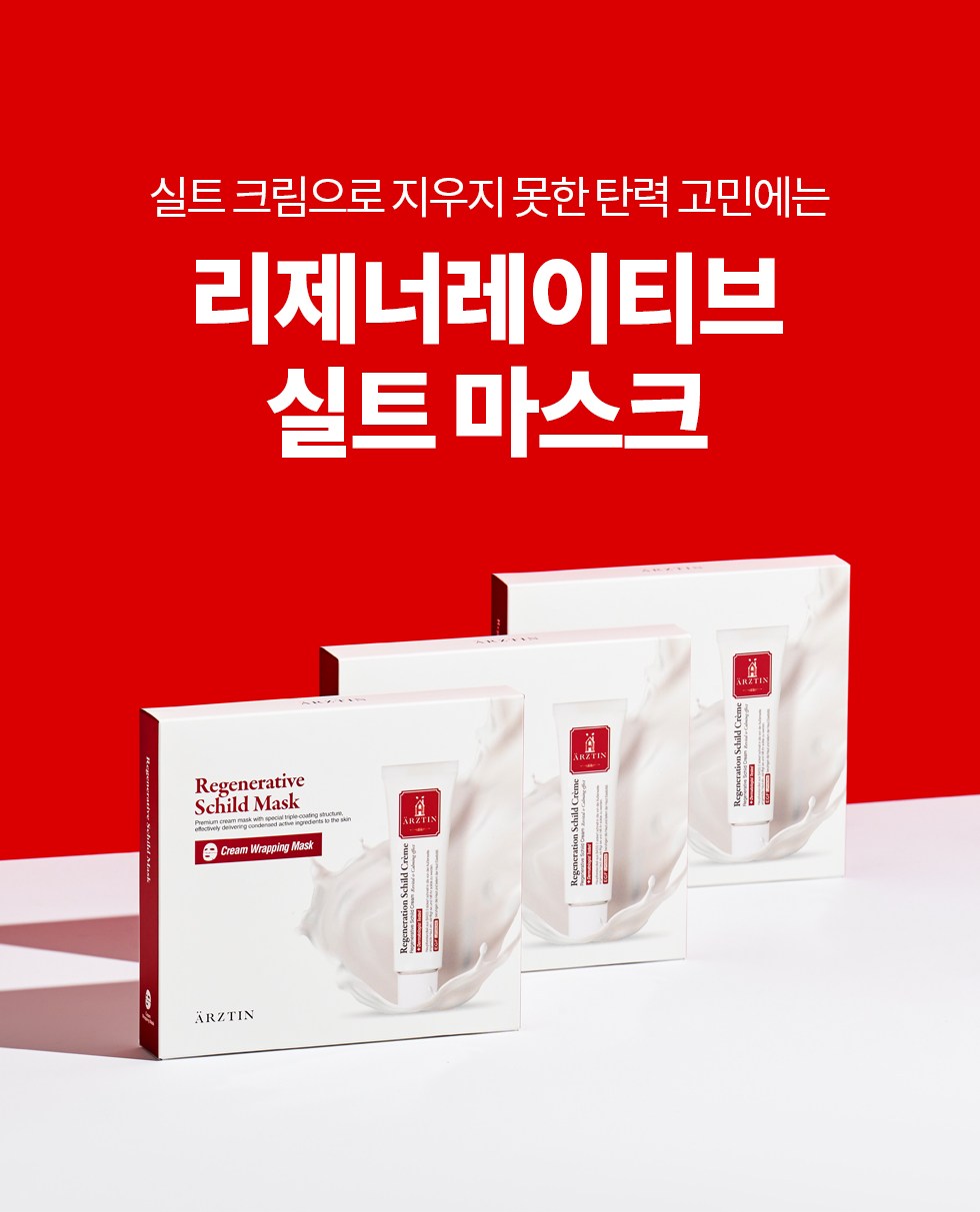 [ARZTIN] Regenerative Schild Mask Pack 16g (5個×1set) 韓国化粧品