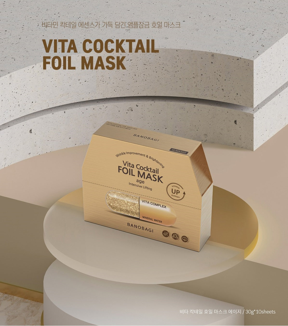 [BANOBAGI] Vita Cocktail FOIL age Mask Pack 30g (10個×1set) 韓国化粧品