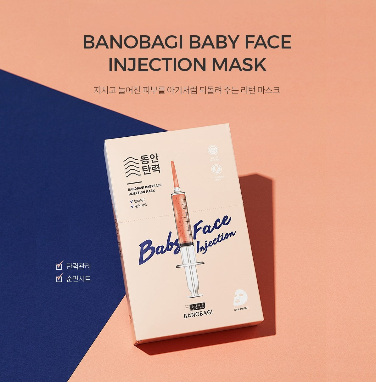 [BANOBAGI] BABY FACE INJECTION Mask Pack 30g (10個×1set) 韓国化粧品