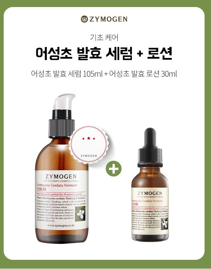 [ZYMOGEN] Houttuynia Cordata Ferment SPECIAL SET / 韓国化粧品