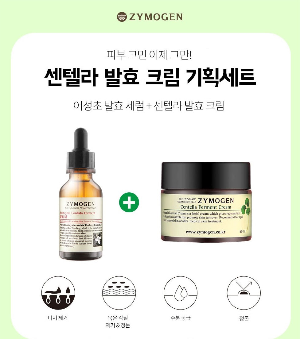 [ZYMOGEN] CENTELLA FERMENT CREAM SPECIAL KIT SET / 韓国化粧品