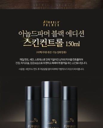 [ARNOLD PALMER] BLACK EDITION SKIN CONTROL Set / 韓国化粧品 - コクモト KOCUMOTO