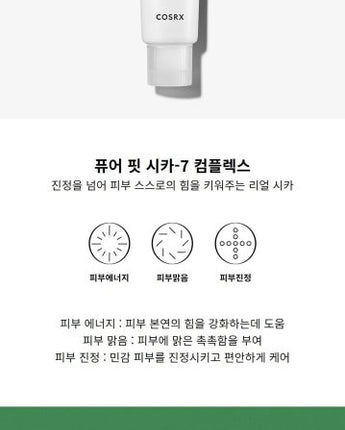 [COSRX] PURE FIT CICA Cream 50ml /韓国化粧品 にきび肌 肌トラブル - コクモト KOCUMOTO