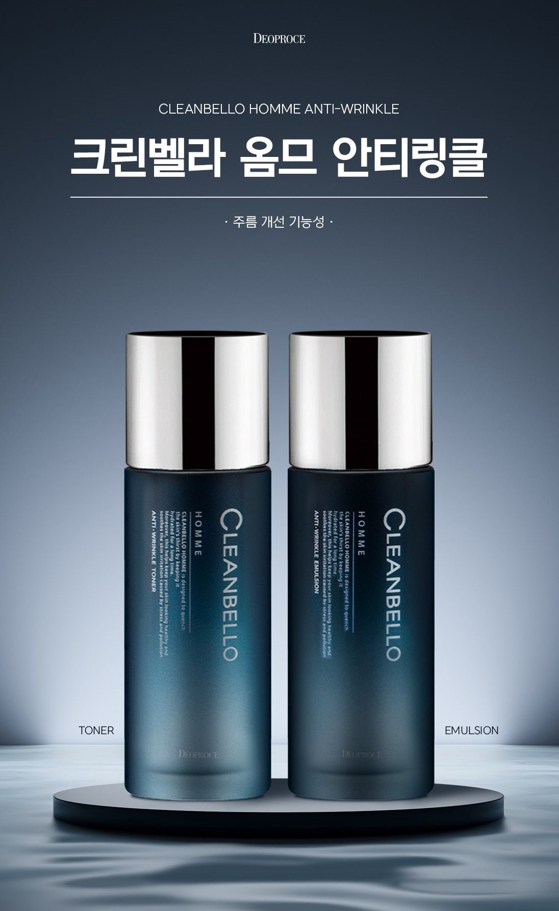 [DEOPROCE] CLEANVBELLO HOMME ANTI - WRINKLE SET / 韓国 男性化粧品 - コクモト KOCUMOTO