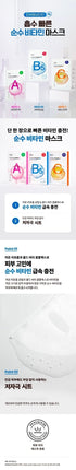 [Dr.G] PURE VITAMIN MASK PACK SET 23g (A.B5.C 12個 x 1set) 韓国化粧品 - コクモト KOCUMOTO