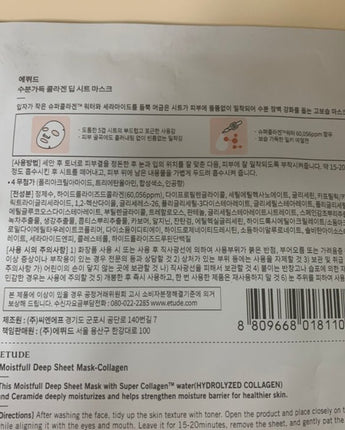[ETUDE] moistfull collagen Deep Sheet MASK PACK (37ml x 6P) 韓国化粧品 - コクモト KOCUMOTO