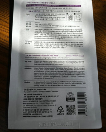 [LEADERS] WRINKLE - TOX Skin clinic Mask Pack (25ml x 10p) 韓国化粧品 贈り物 - コクモト KOCUMOTO