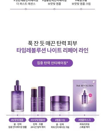 [MISSHA] TIME REVOLUTION NIGHT REPAIR AMPOULE CREAM 5X 50ml 韓国化粧品 - コクモト KOCUMOTO