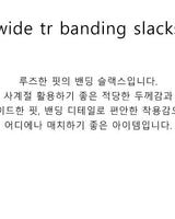 [muahmuah] Wide TR banding slacks 2色 新商品 韓国人気 デイリールック - コクモト KOCUMOTO