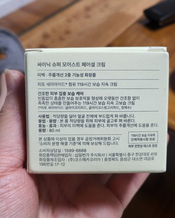 [SCINIC] SUPER MOIST FACIAL CREAM 80ml / 韓国化粧品 - コクモト KOCUMOTO