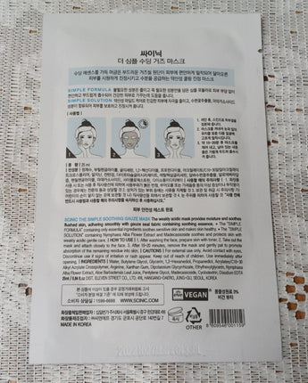 [SCINIC] THE SIMPLE SOOTHING GAUZE MASK PACK 25ml (20個 x 1set) 韓国化粧品 - コクモト KOCUMOTO