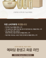 [THE FACE SHOP] YEHWADAM HWANSAENGGO Rejuvenating Radiance Cream Special Set / 韓国化粧品 - コクモト KOCUMOTO