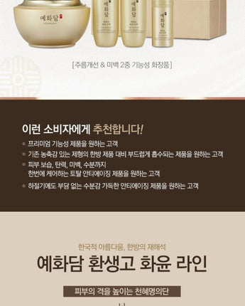 [THE FACE SHOP] YEHWADAM HWANSAENGGO Rejuvenating Radiance Cream Special Set / 韓国化粧品 - コクモト KOCUMOTO