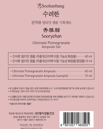 [秀麗韓] Ultimate Pomegranate Ampoule Set / 韓国化粧品 - コクモト KOCUMOTO