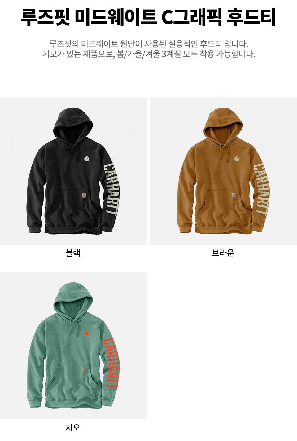 [CARHARTT] Loose Fit Midweight C Graphic Hood Sweatshirt _ 3色 (105940) - コクモト KOCUMOTO