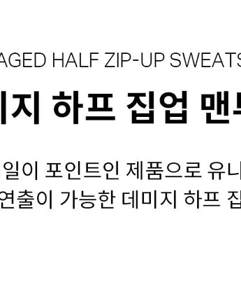[COVERNAT] DAMAGED HALF ZIP-UP SWEATSHIRT 2色 韓国ファッション カップルアイテム - コクモト KOCUMOTO