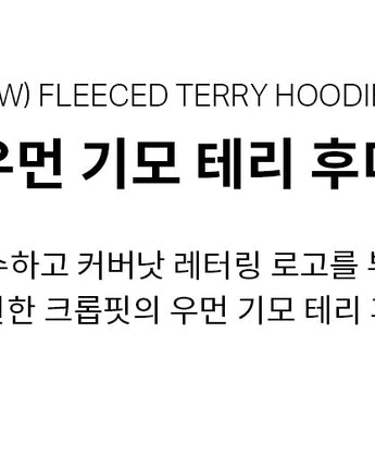 [COVERNAT] (W) FLEECED TERRY HOODIE 2色 韓国ファッション 女性服 - コクモト KOCUMOTO