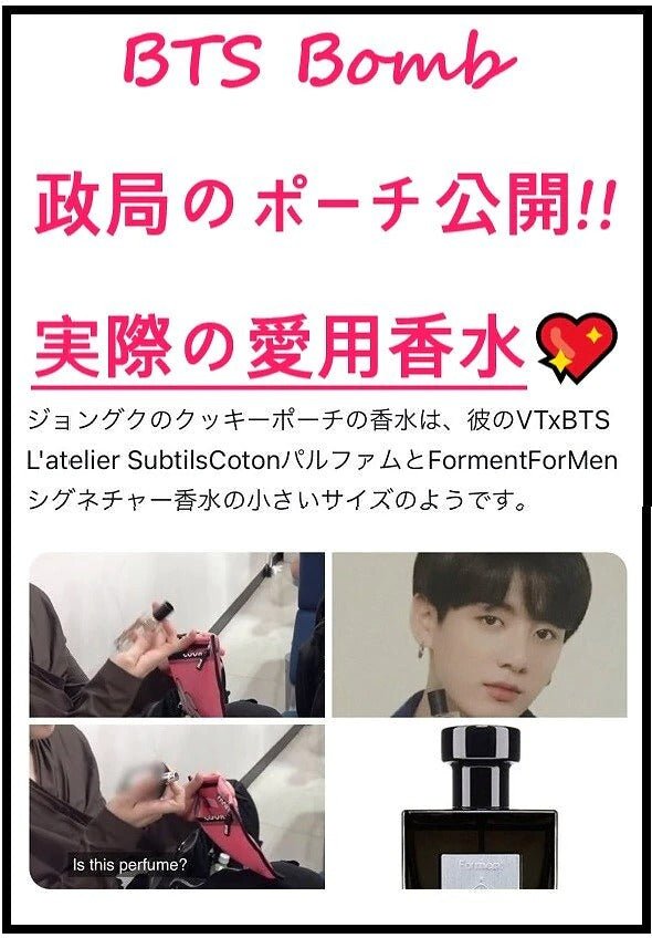 [FORMENT] BTS ジョングクSignature Perfume Perf 2COLOR (コクモト特価) - コクモト KOCUMOTO