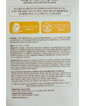 [Mediheal] eggy skin mask Pack (10ea) 2種 韓国化粧品 韓国人気 マスクパック 商品 韓国ギフト 肌の美容 - コクモト KOCUMOTO