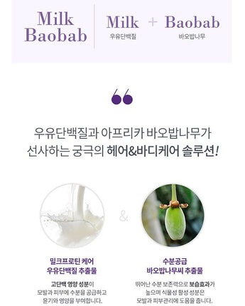 [Milk Baobab]ミルクバオバブボディウォッシュ1000ml [ベビーパウダー香] - コクモト KOCUMOTO
