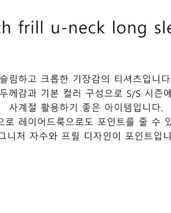 [muahmuah] Stitch Frill U-neck Long Sleeve 3色 dailylook - コクモト KOCUMOTO