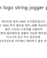 [muahmuah] Stitch Logo String Jogger pants 3色 新商品 韓国人気 - コクモト KOCUMOTO
