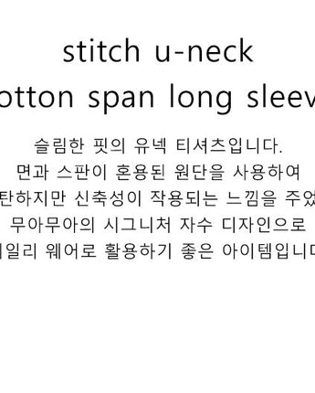 [muahmuah] Stitch U-neck Cotton Span Long Sleeve 5色 新商品 韓国人気 肝節期 女性服 - コクモト KOCUMOTO