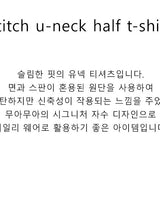 [muahmuah] Stitch U-neck Half T-shirt 4色 デイリー 韓国人気 - コクモト KOCUMOTO