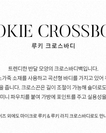 [ORYANY] 韓国の人気のミニバック船尾着用 Rookie Crossbody_bag [4色] - コクモト KOCUMOTO