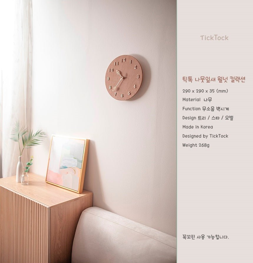 [ticktok studio] Leaf Brown Handmade Collection Interior Wall clock 3種 韓国の人気 ホームデコ 贈り物 - コクモト KOCUMOTO